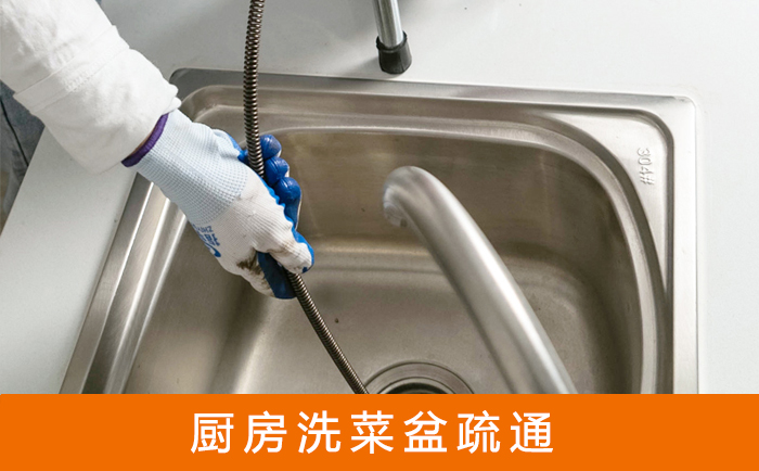 浦口洗菜池疏通
